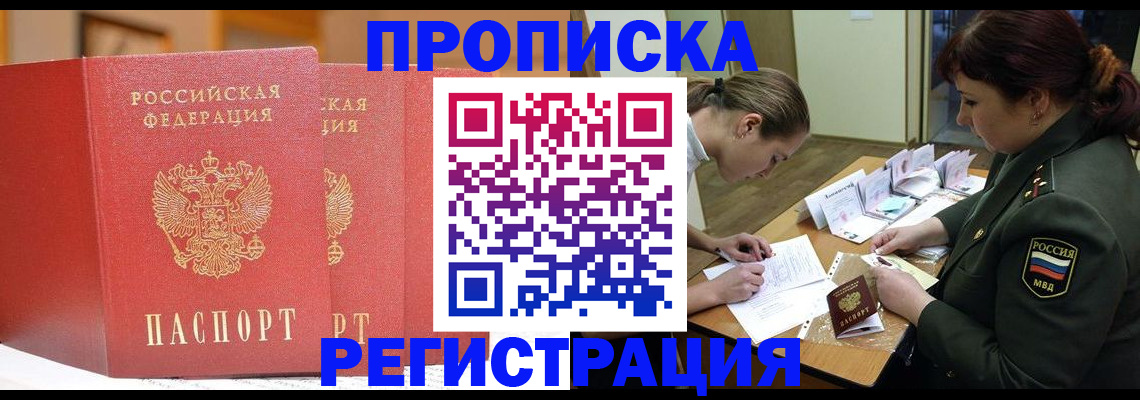 временная регистрация надежно в Тюменской области